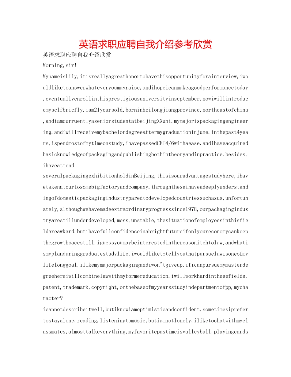 英语求职应聘自我介绍参考欣赏 _第1页