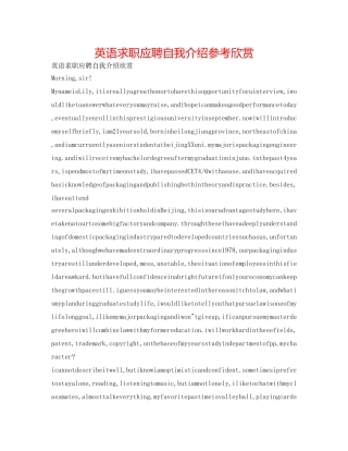 英语求职应聘自我介绍参考欣赏 