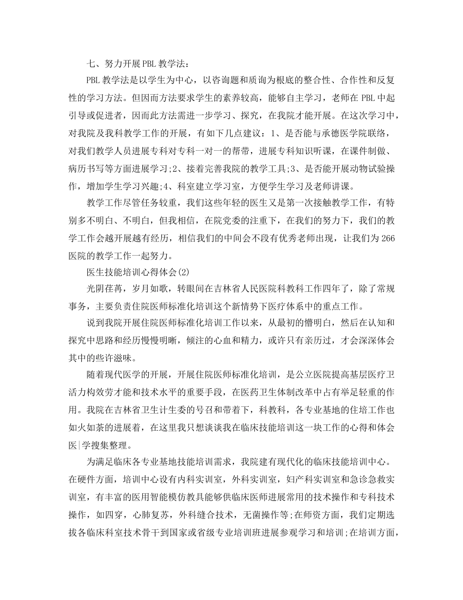 医生技能培训参考心得体会5篇 _第3页