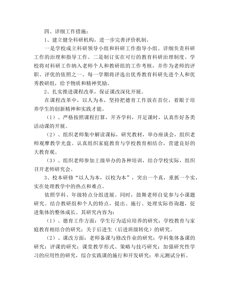 学校教育科研工作参考计划 (2) _第2页