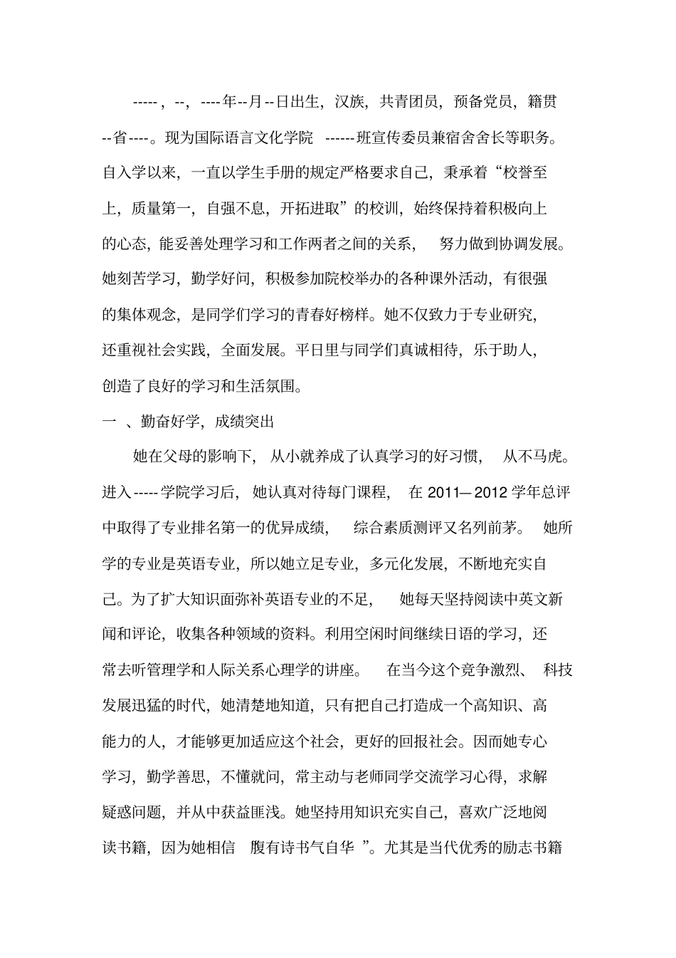 奖学金个人单行材料_第2页