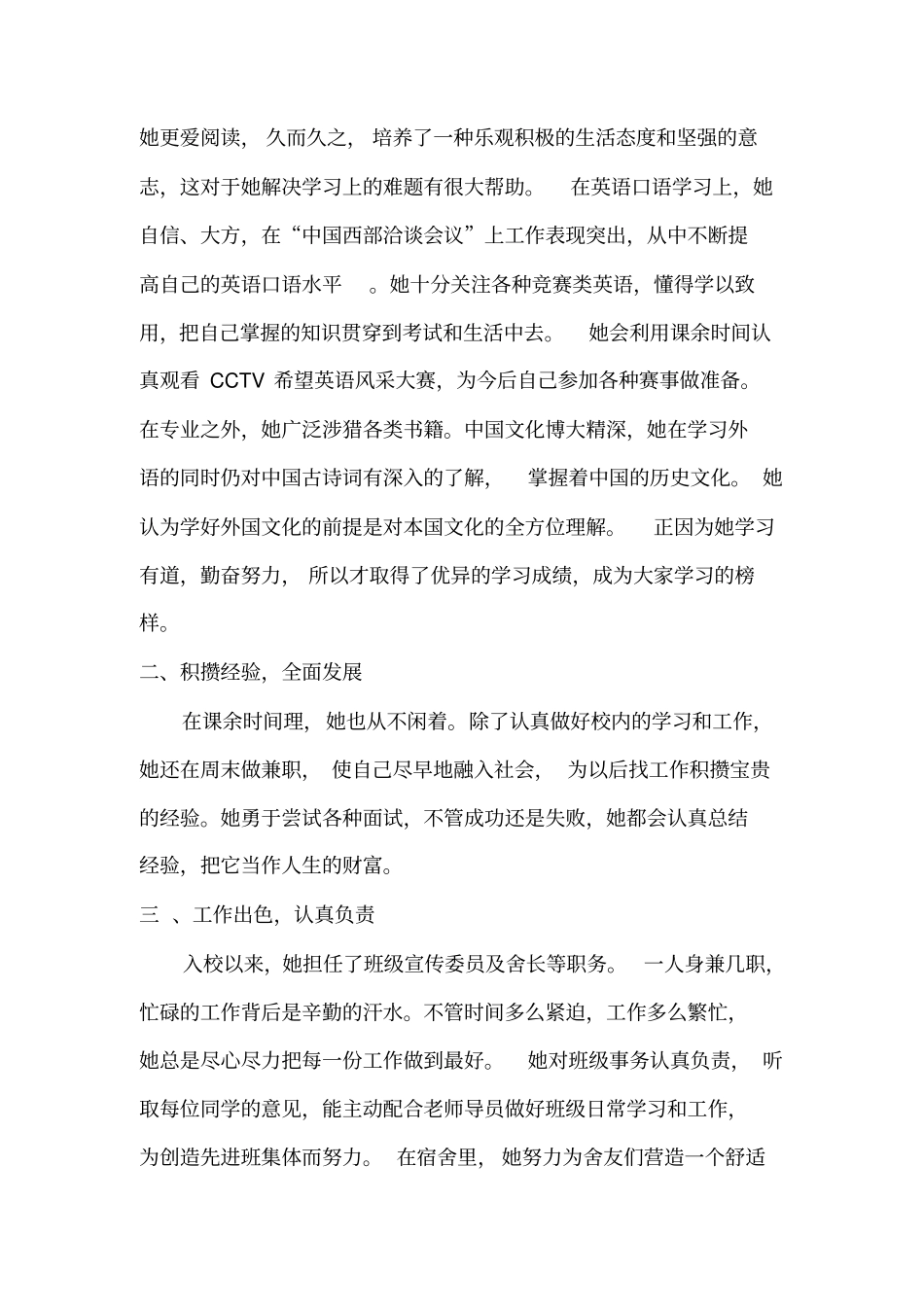 奖学金个人单行材料_第3页