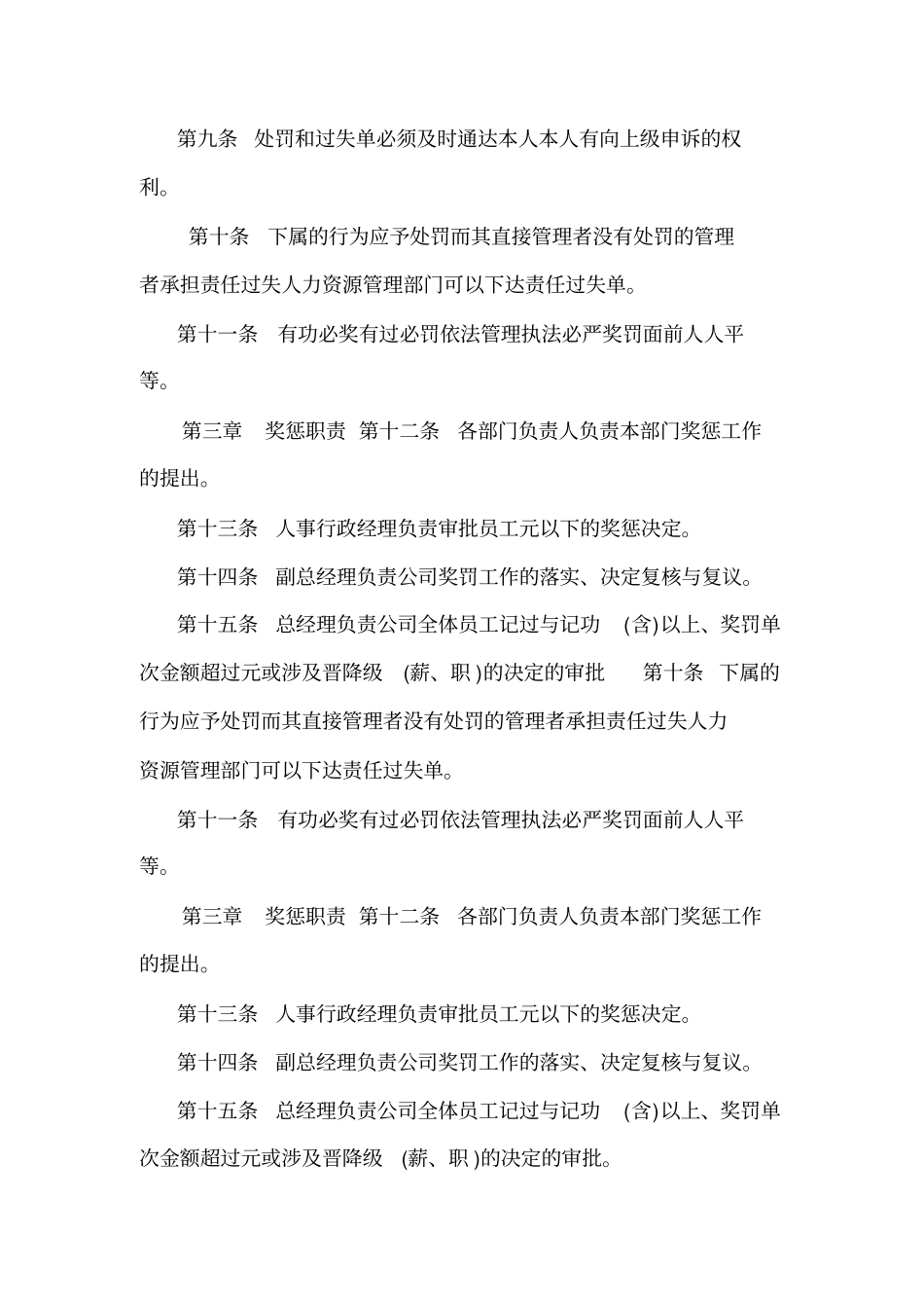 奖惩制度的例子_第2页