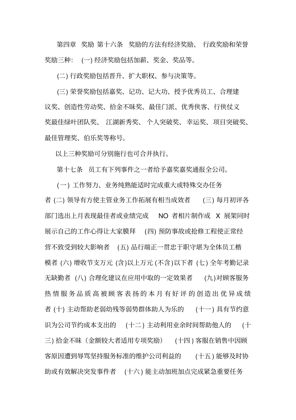 奖惩制度的例子_第3页