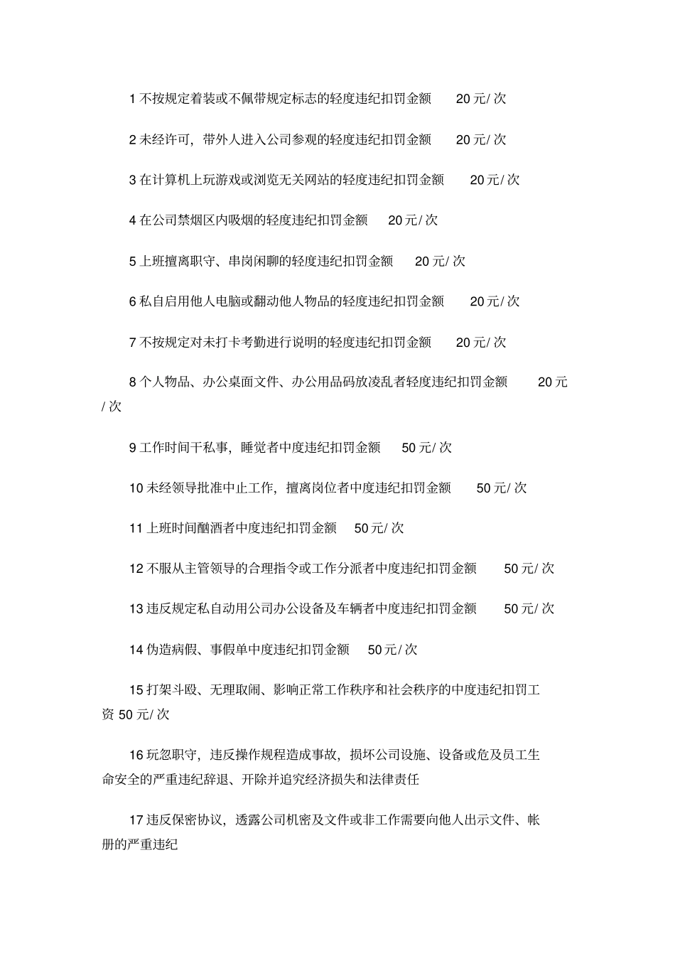 奖惩制度范本_第3页