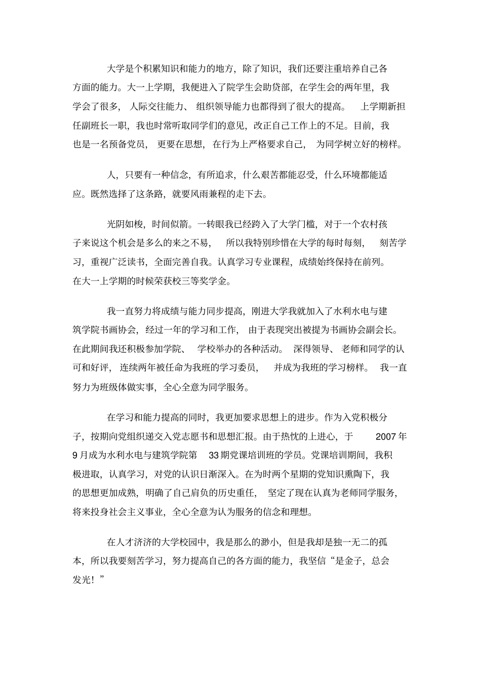 奖学金个人申请材料_第2页