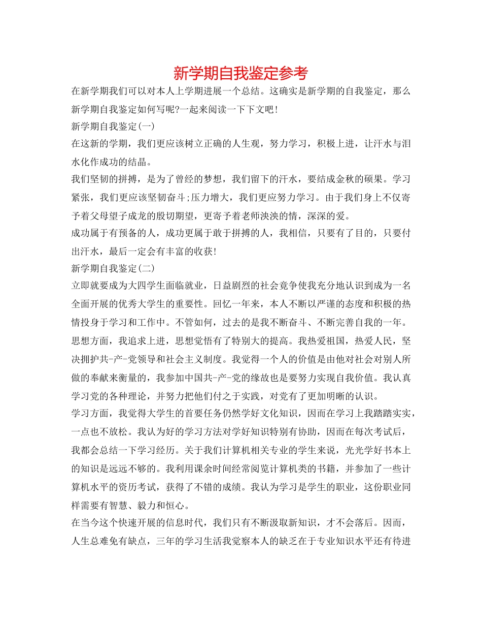 新学期自我鉴定参考 _第1页