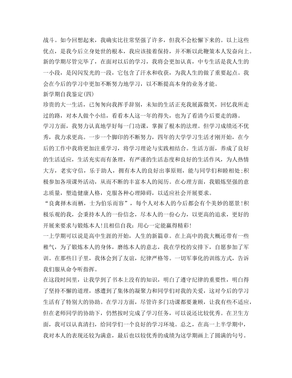 新学期自我鉴定参考 _第3页