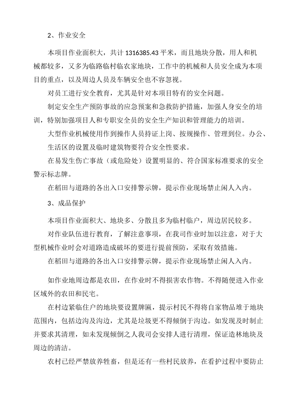 有机肥施肥方案_第2页