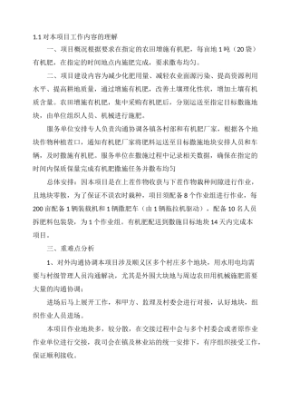 有机肥施肥方案