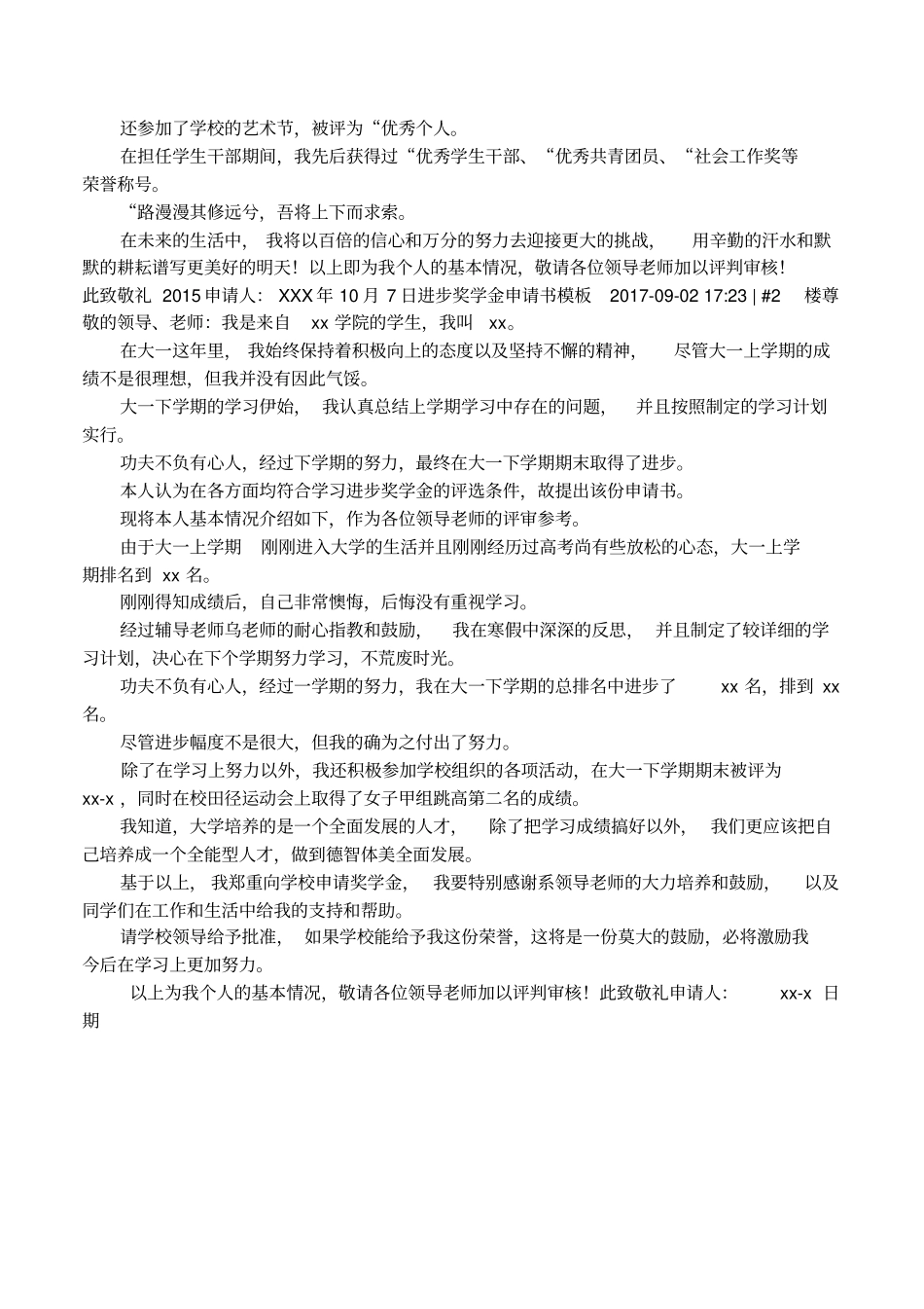 奖助学金申请书模板_第2页