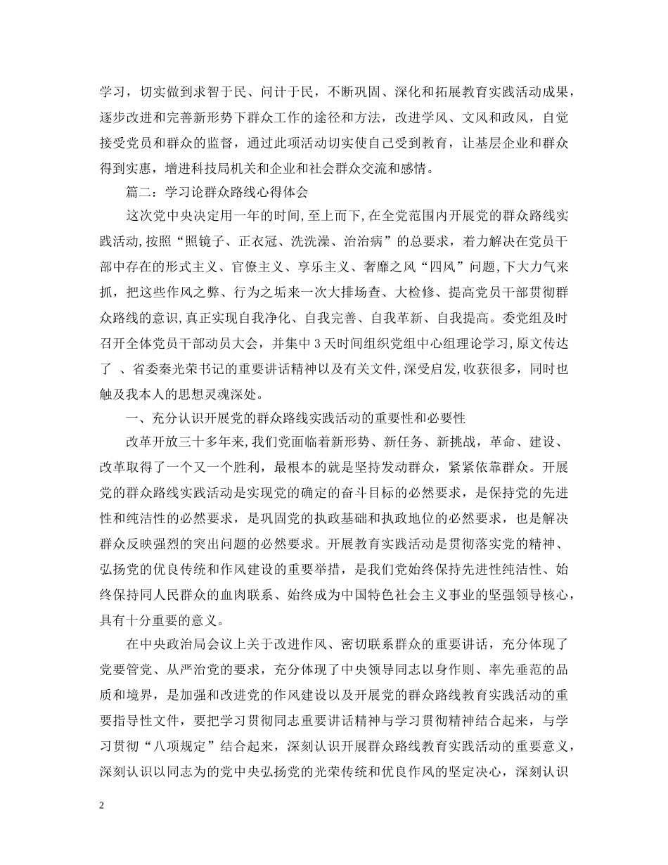 学习论群众路线心得体会 _第2页