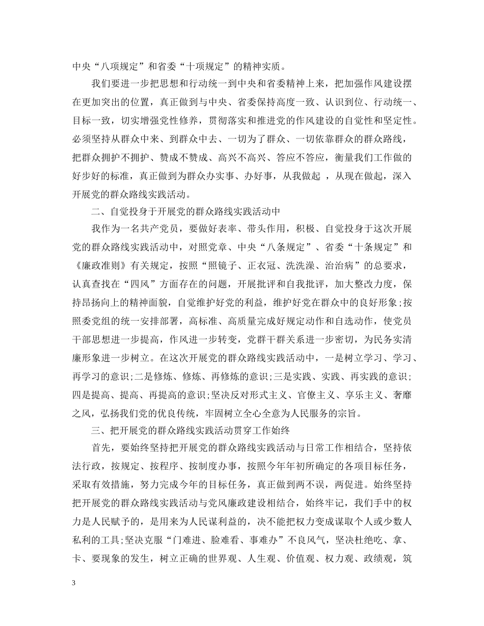 学习论群众路线心得体会 _第3页