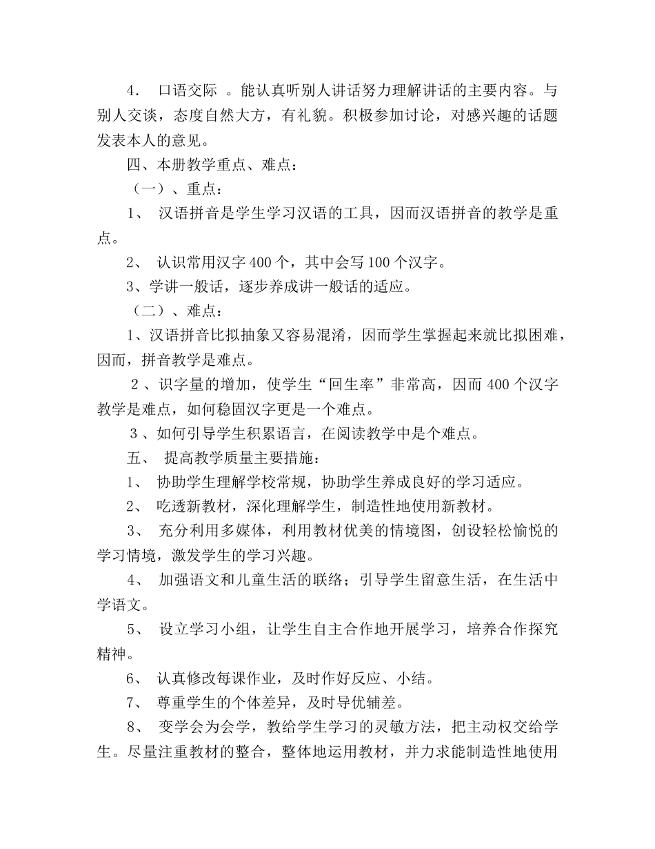 一年级教学工作参考计划 _第2页