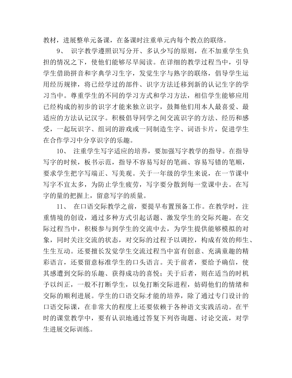 一年级教学工作参考计划 _第3页