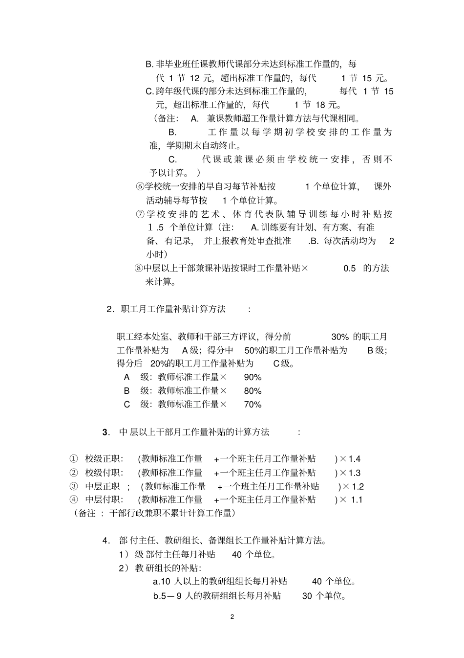 奖惩暂行规定_第2页
