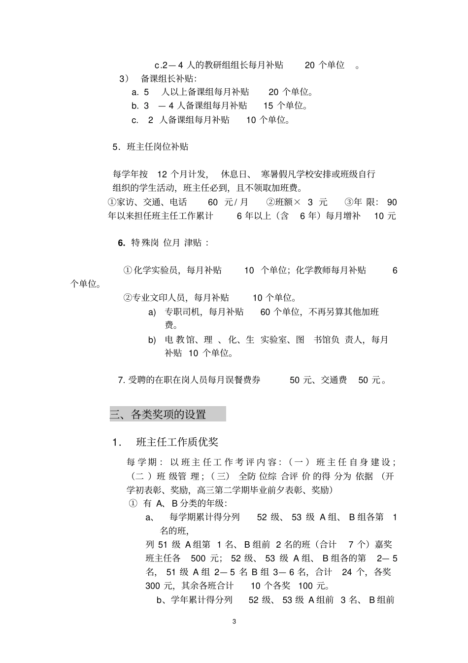 奖惩暂行规定_第3页