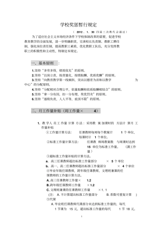 奖惩暂行规定