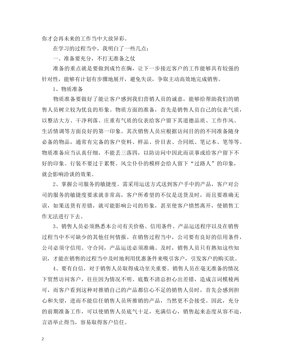 学习销售管理心得体会 _第2页