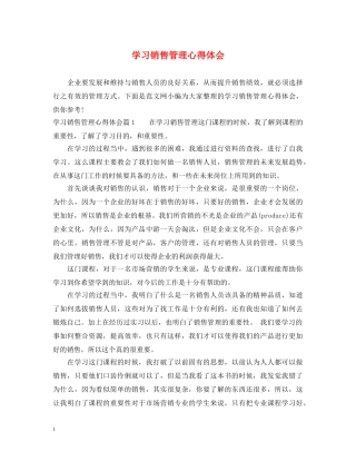 学习销售管理心得体会 