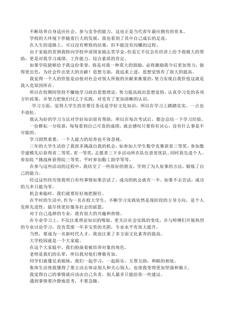 奖学金个人申请理由_第3页