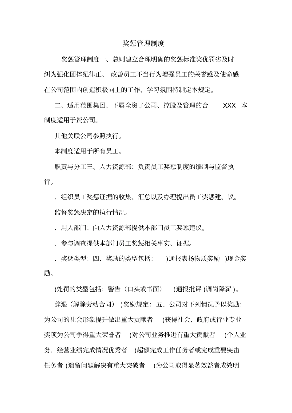 奖惩管理制度_第1页