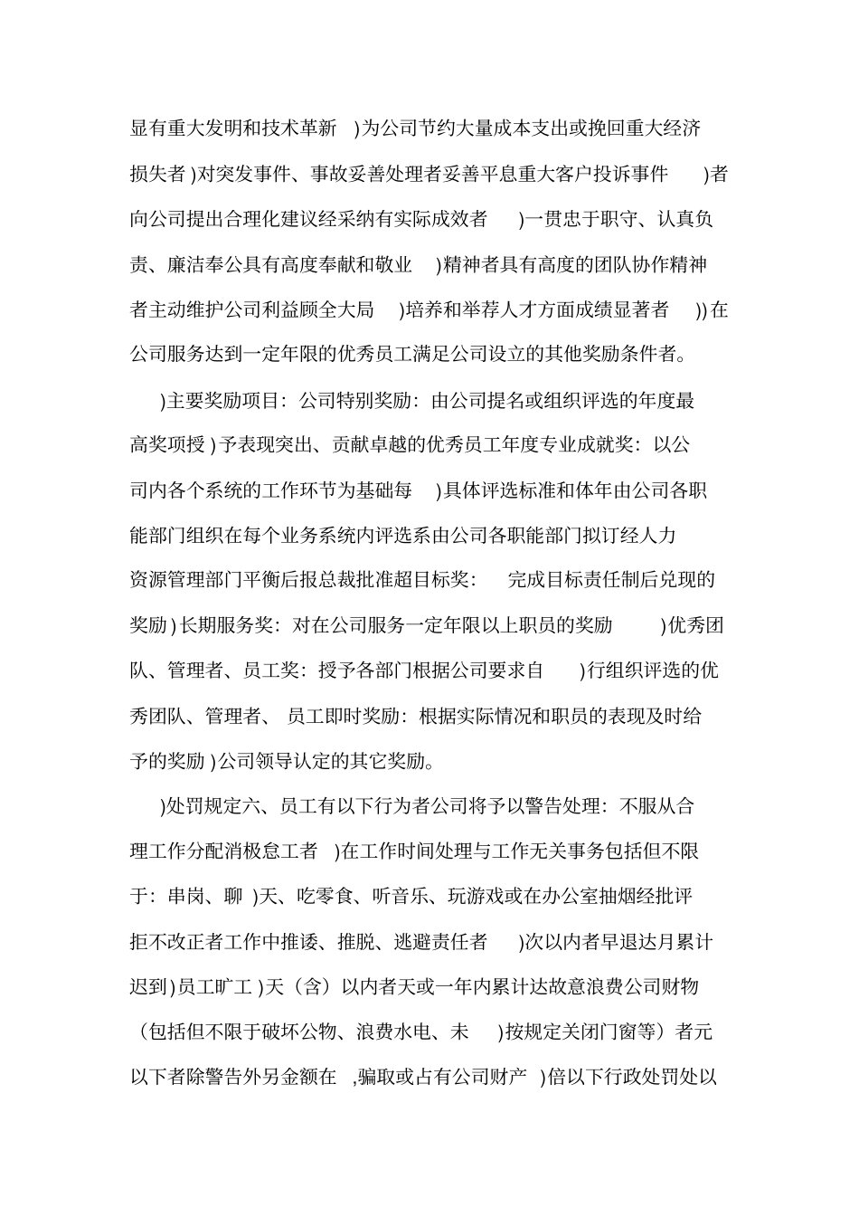 奖惩管理制度_第2页