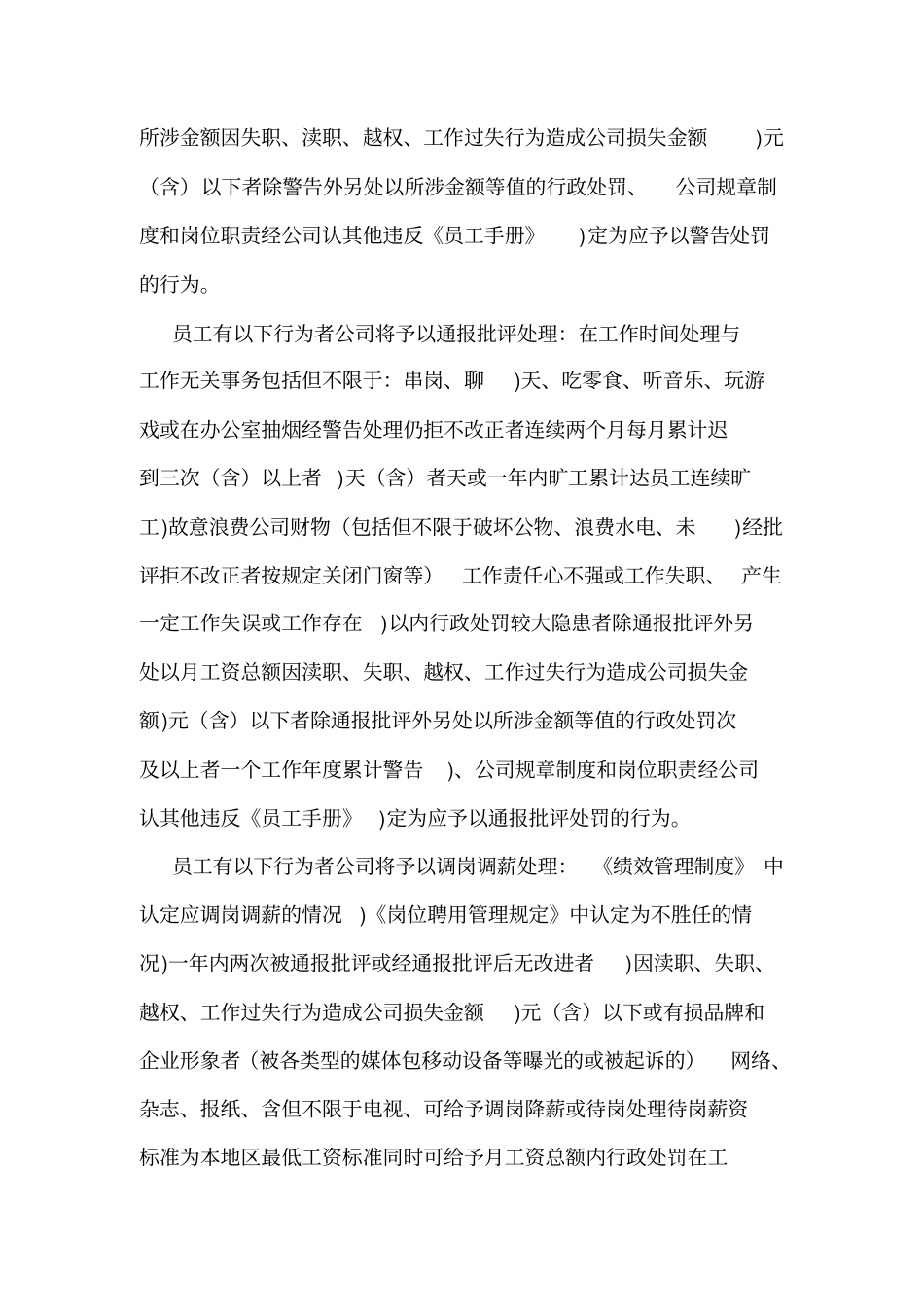 奖惩管理制度_第3页