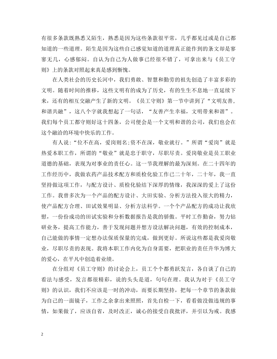 学习员工守则心得体会 _第2页