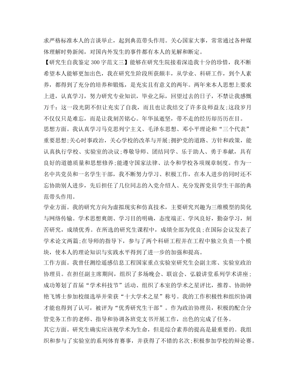研究生自我鉴定参考300字范文 _第2页