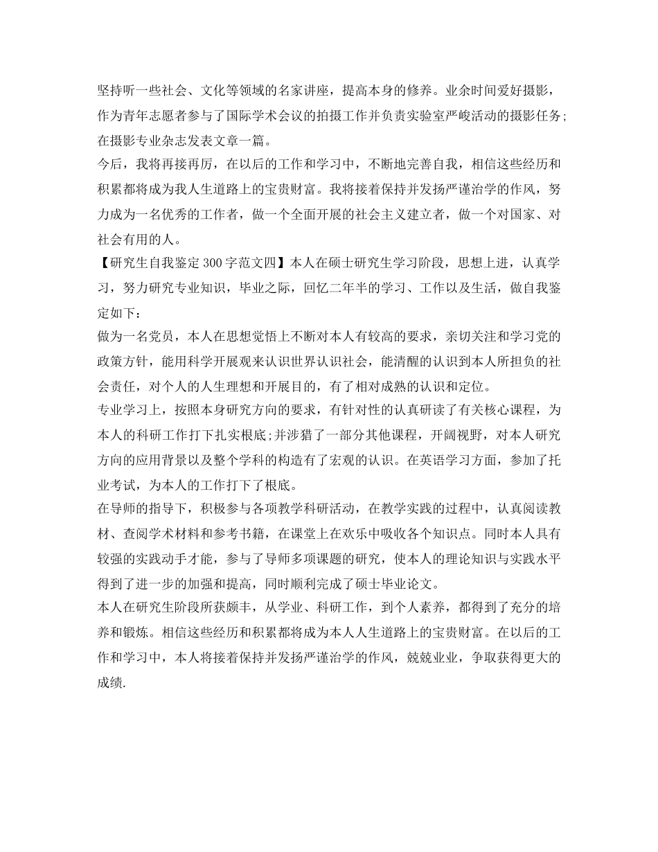 研究生自我鉴定参考300字范文 _第3页