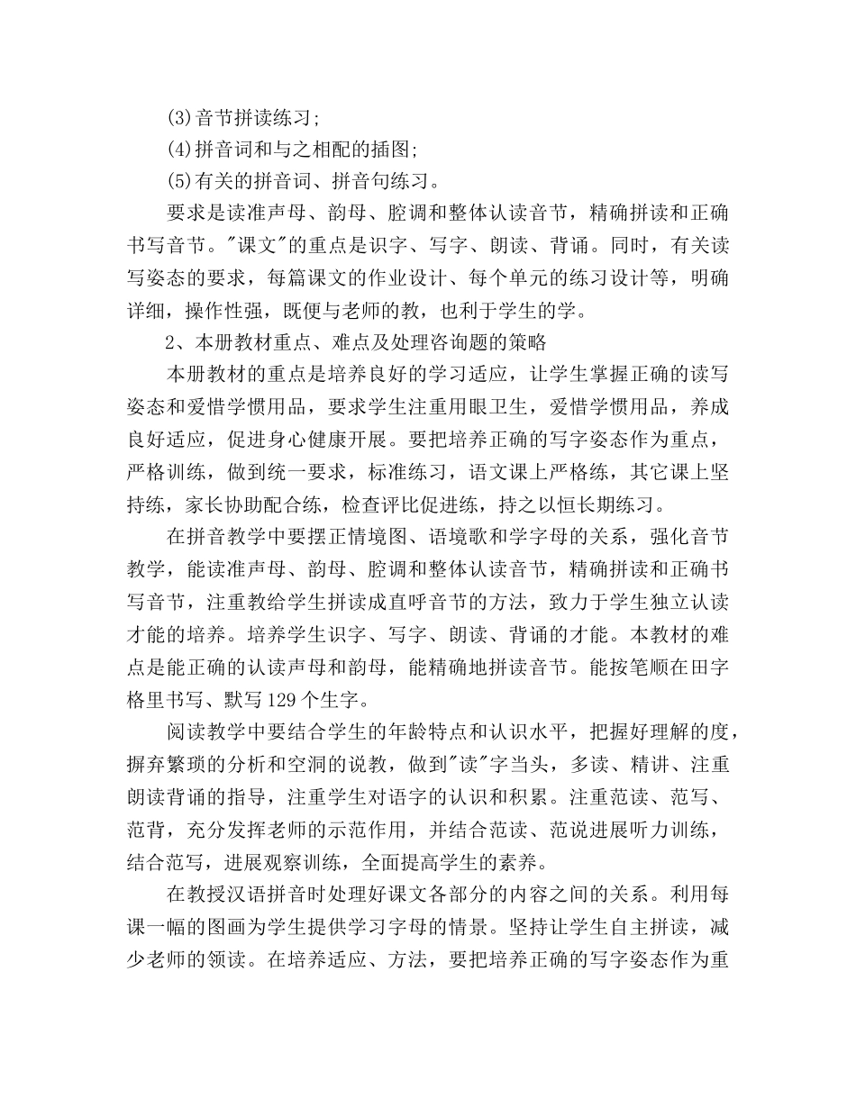 学前班语文教学工作参考计划 _第3页