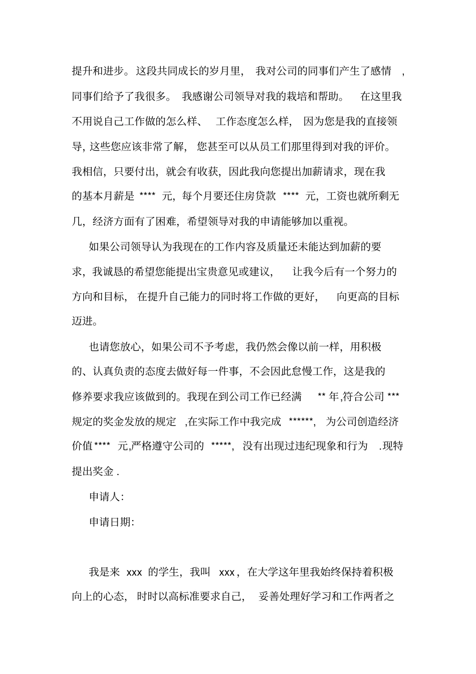 奖金申请报告范文_第2页