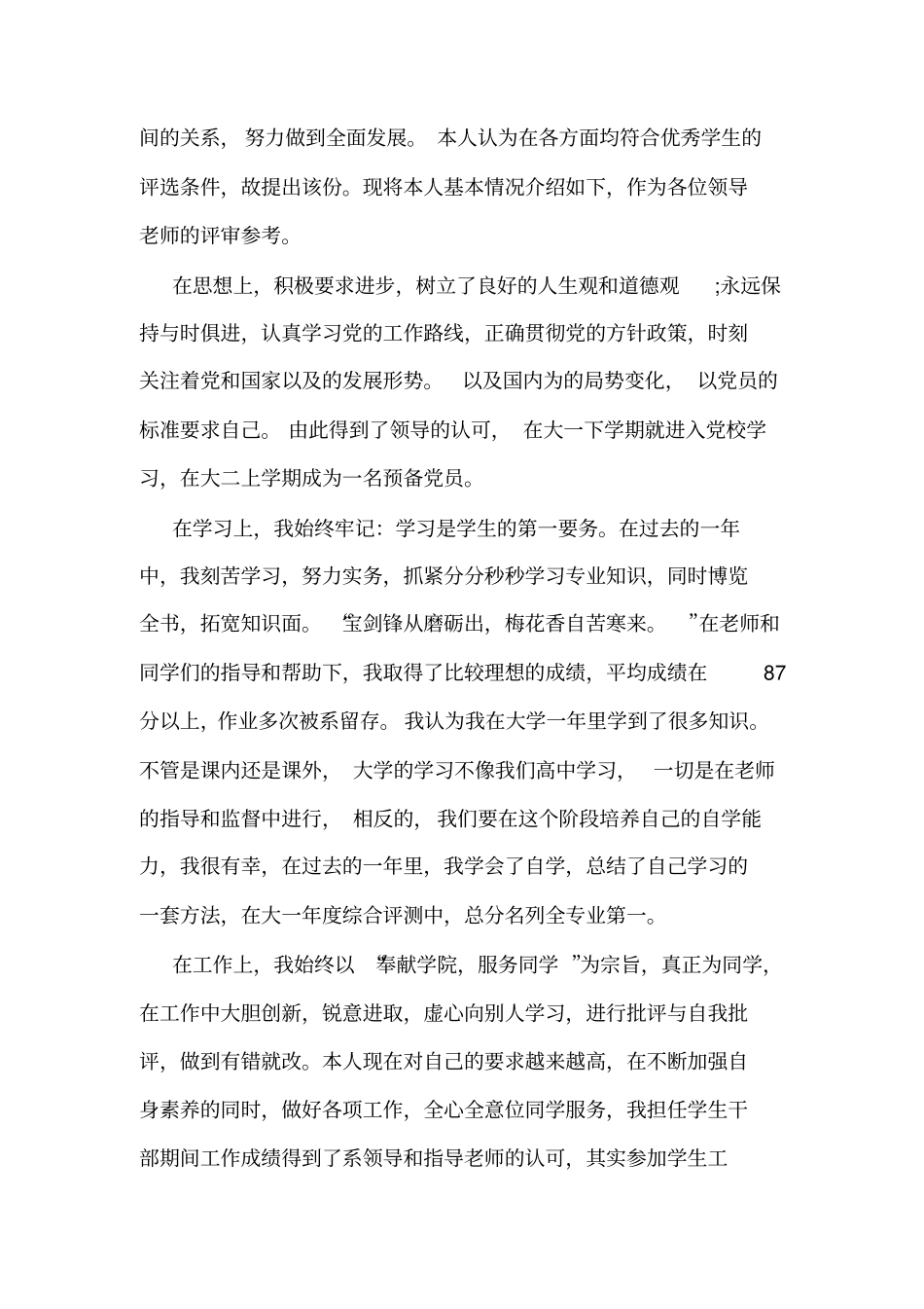 奖金申请报告范文_第3页