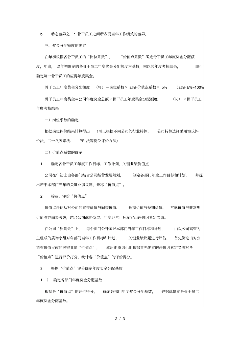 奖金分配动静评价法_第2页