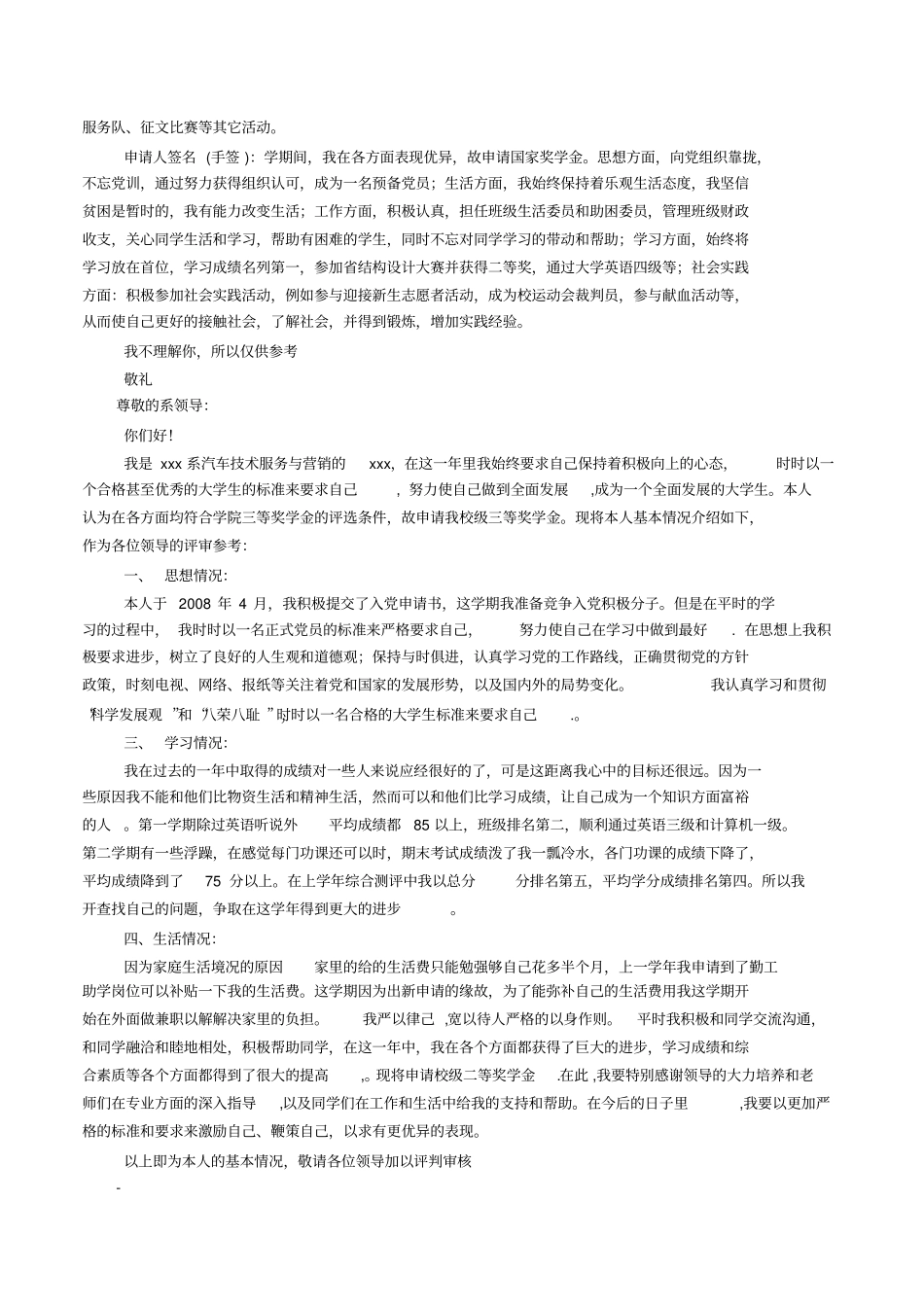 奖学金申请理由_第2页