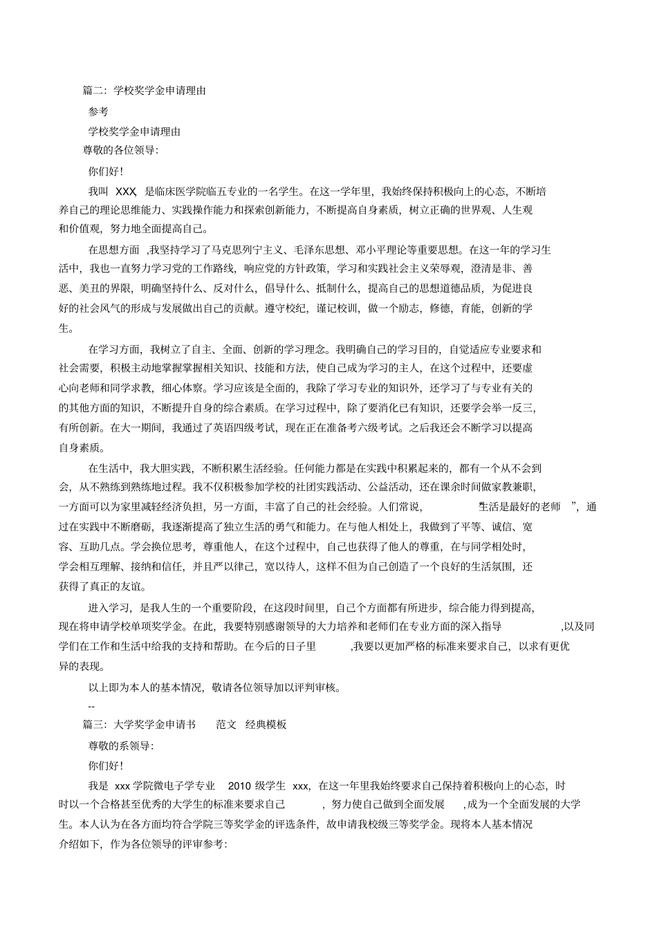 奖学金申请理由_第3页