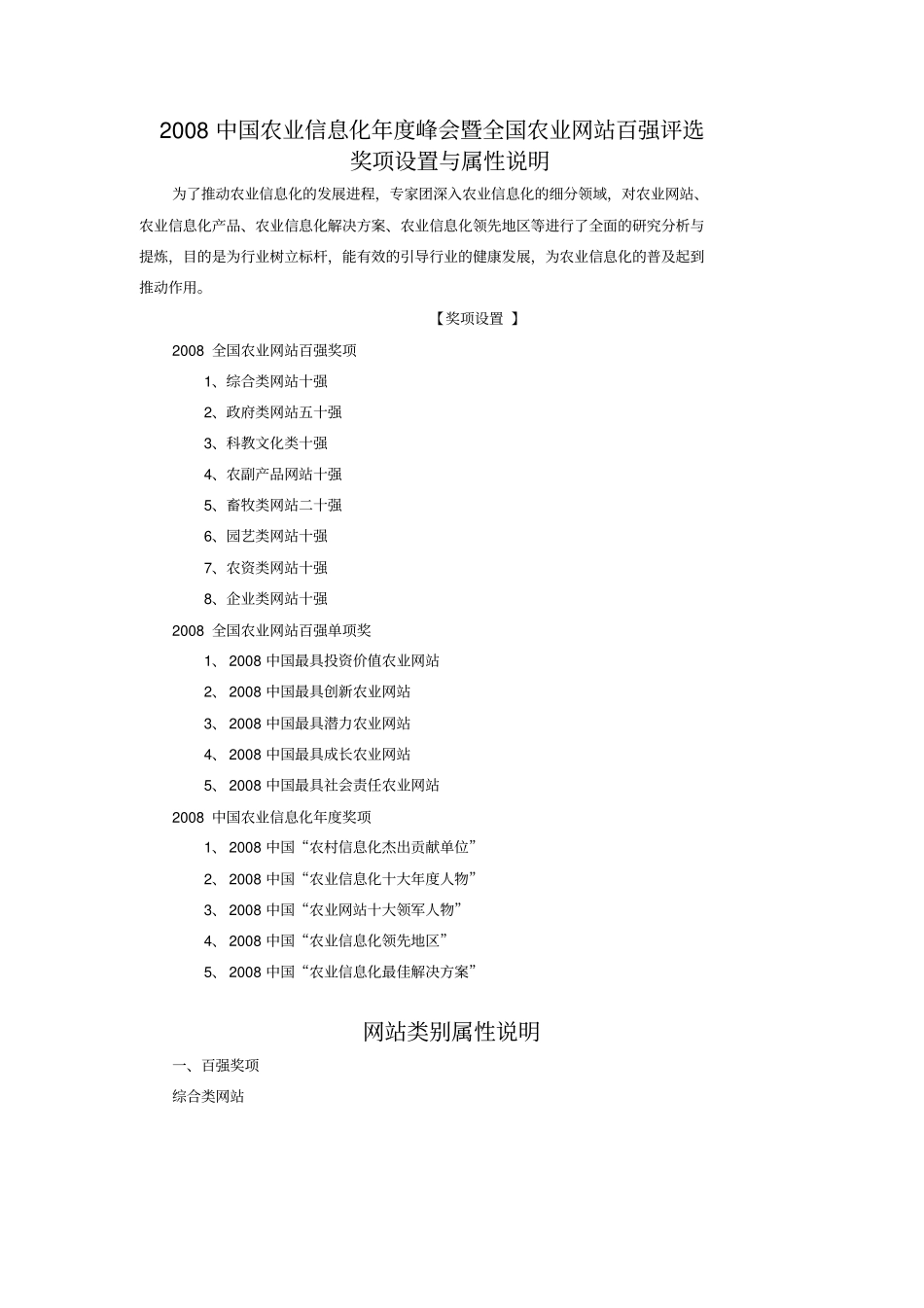 奖项设置与属性说明_第1页