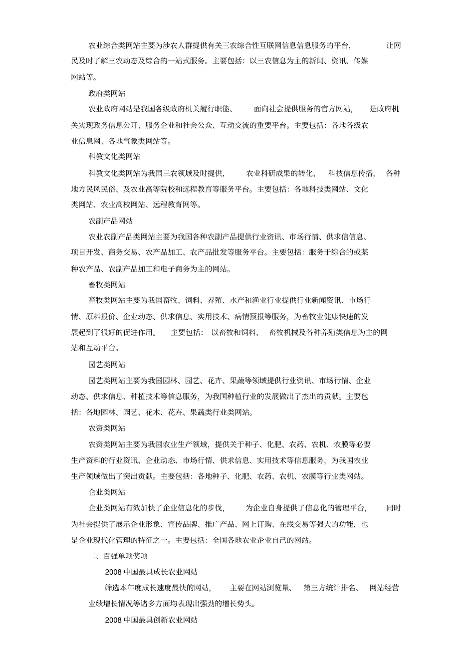 奖项设置与属性说明_第2页