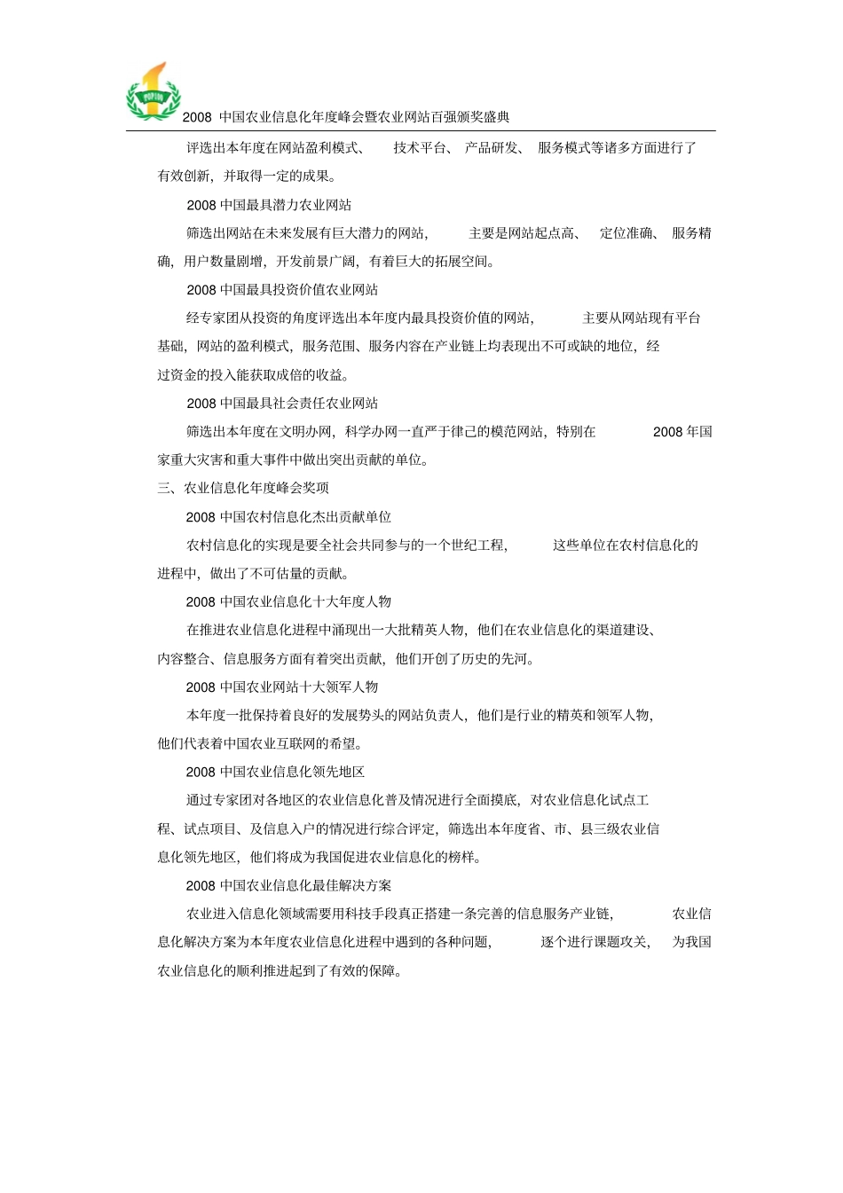奖项设置与属性说明_第3页