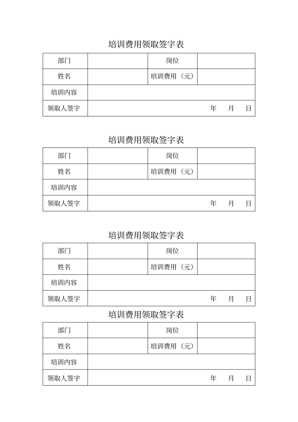 奖金领取登记表_第2页