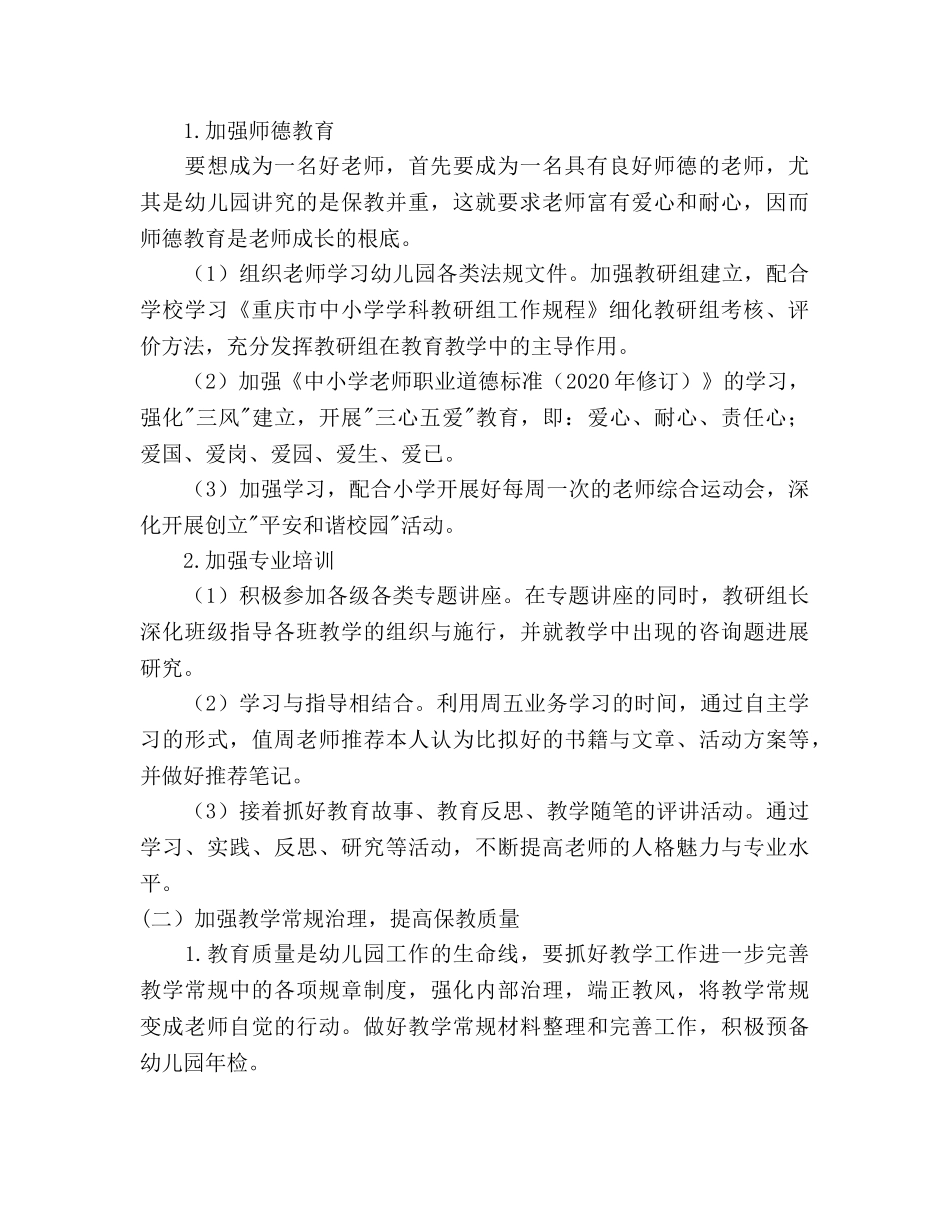 学年度第二学期幼儿园工作参考计划(1) _第2页