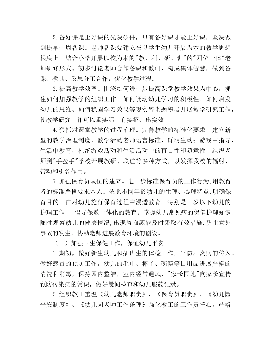 学年度第二学期幼儿园工作参考计划(1) _第3页