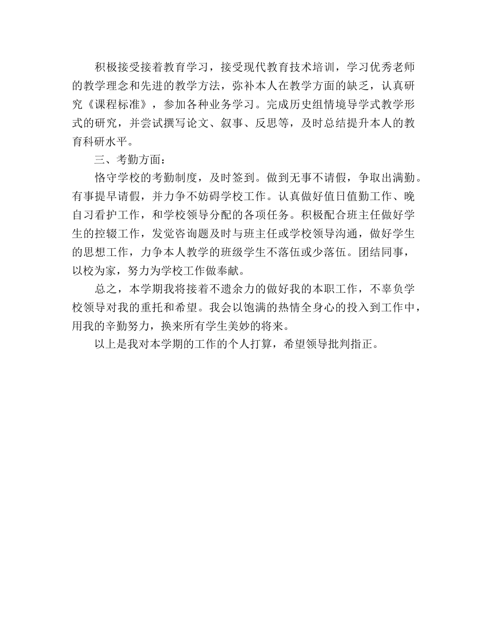 新学期七年级历史教师教学工作参考计划范文 _第3页