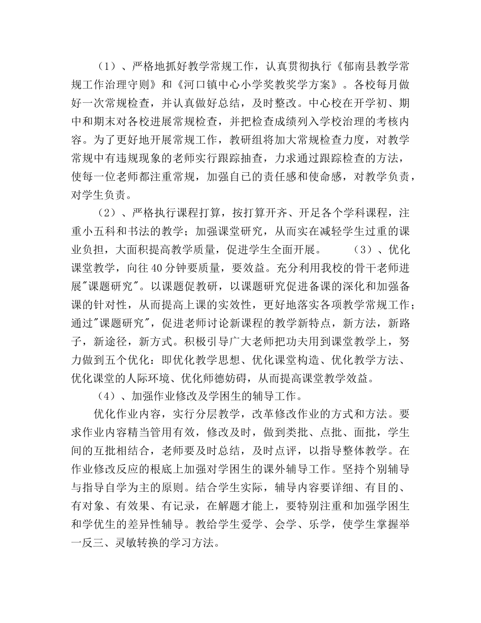 学年第二学期教研参考计划 _第2页