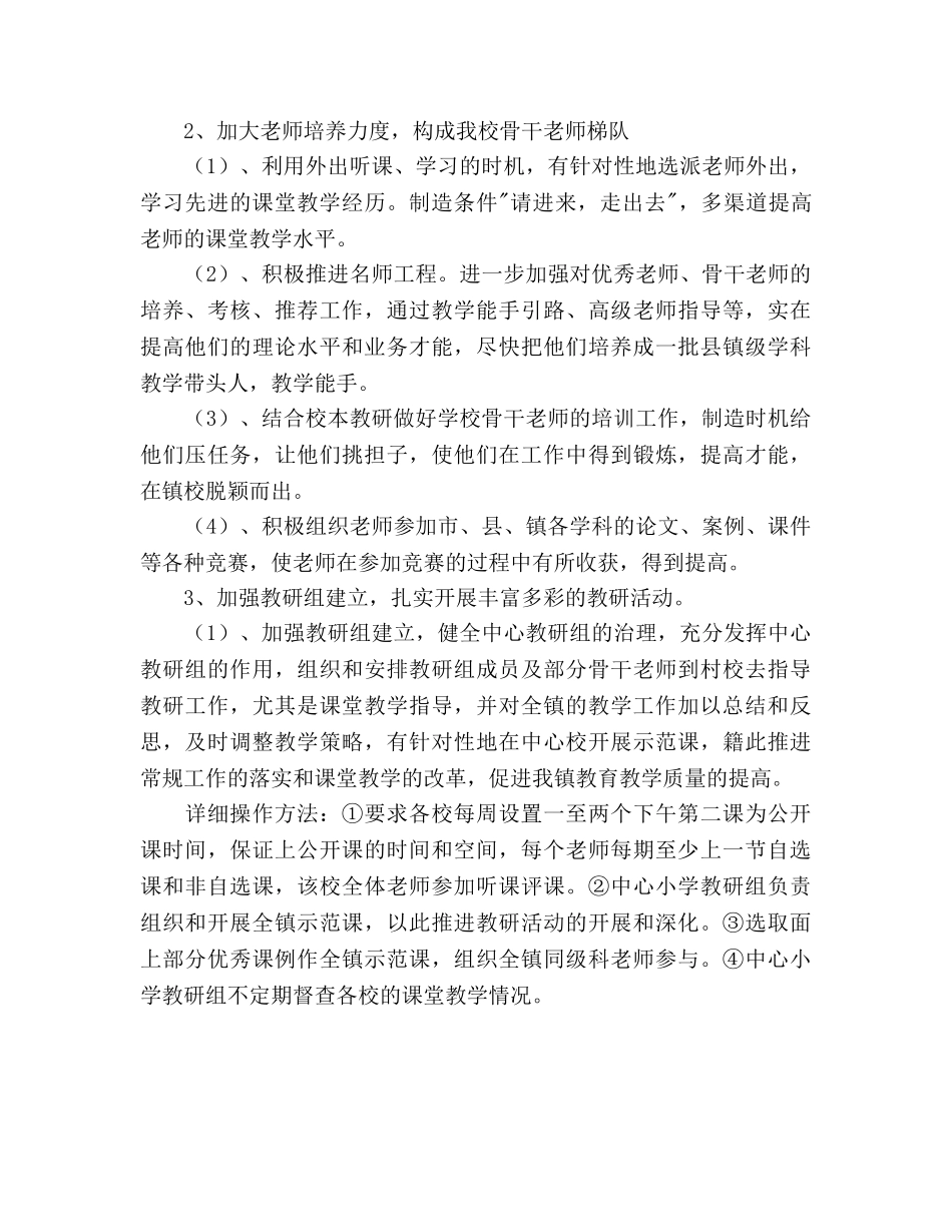学年第二学期教研参考计划 _第3页