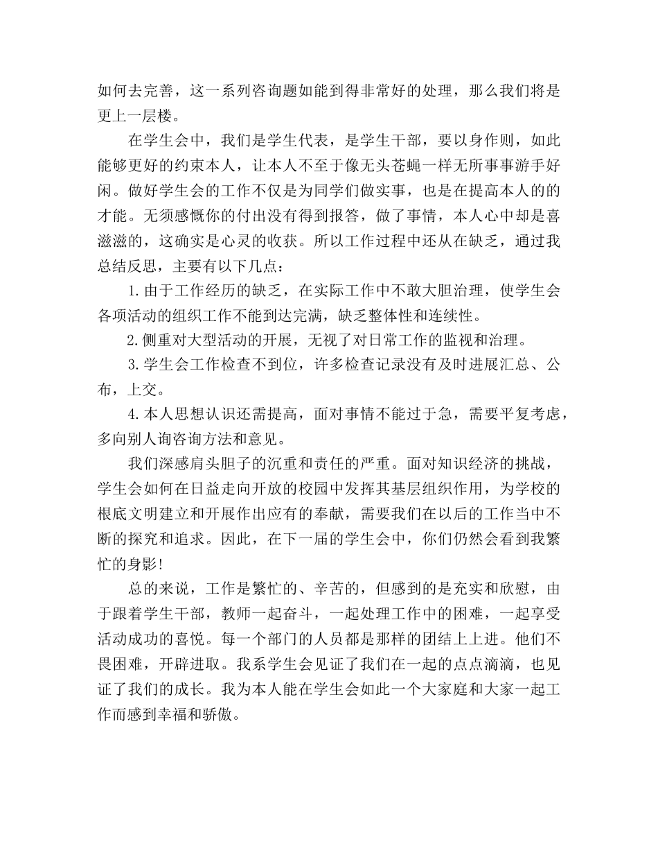 学生会主席个人工作参考计划格式 _第3页