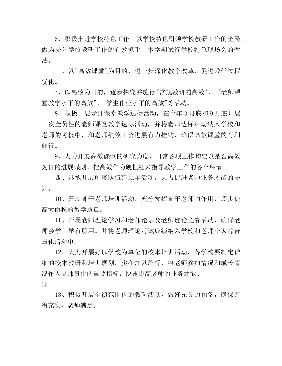 学校教研室教学工作参考计划 _第2页