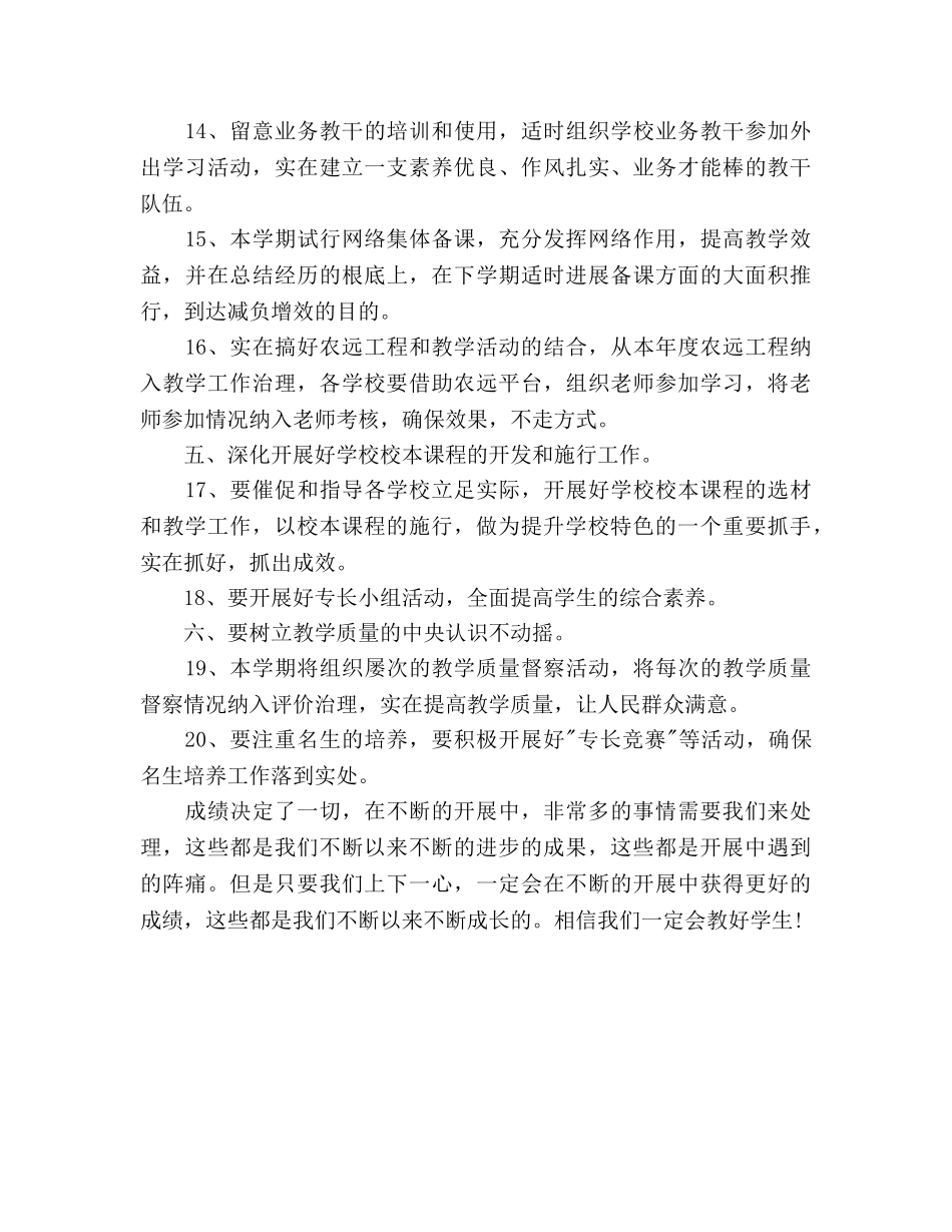 学校教研室教学工作参考计划 _第3页