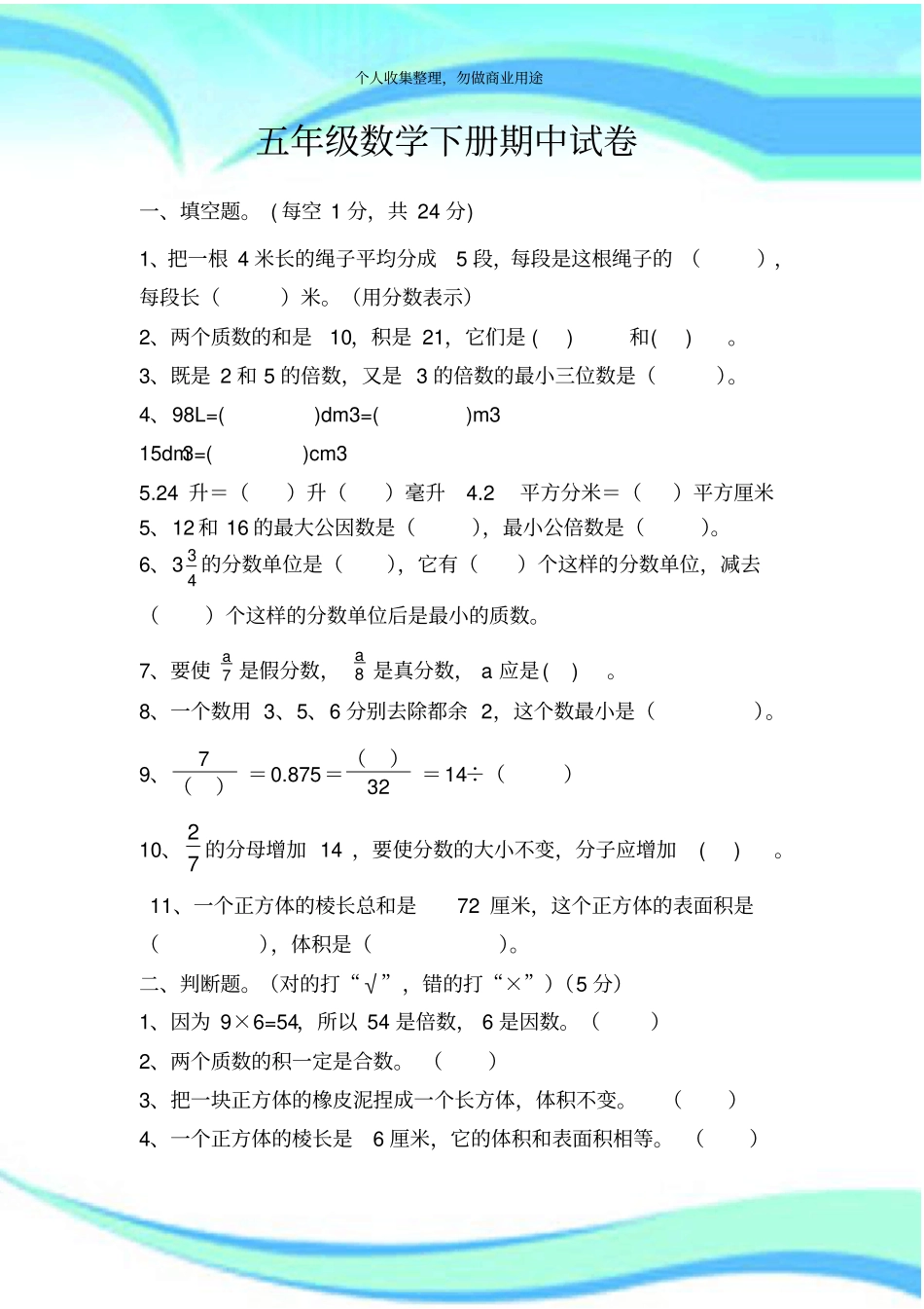 套下载人教版小学二年级下册数学期中考试_第3页